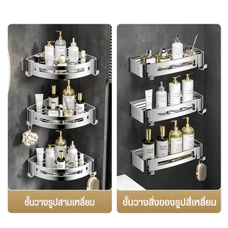 ชั้นวางมุมห้องน้ำ สแตนเลสหนา 201 วางของใช้ในห้องน้ำ ประหยัดพื้นที่ รองรับของได้เยอะ