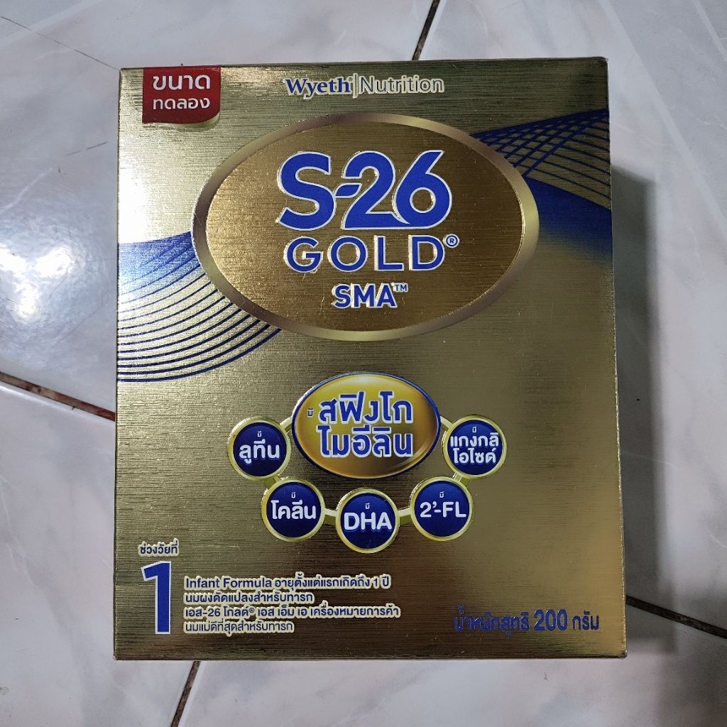 นมผงเอส26 โกลด์ สูตร 1 ขนาด200กรัม สำหรับทารกแรกเกิดถึง 1 ปี