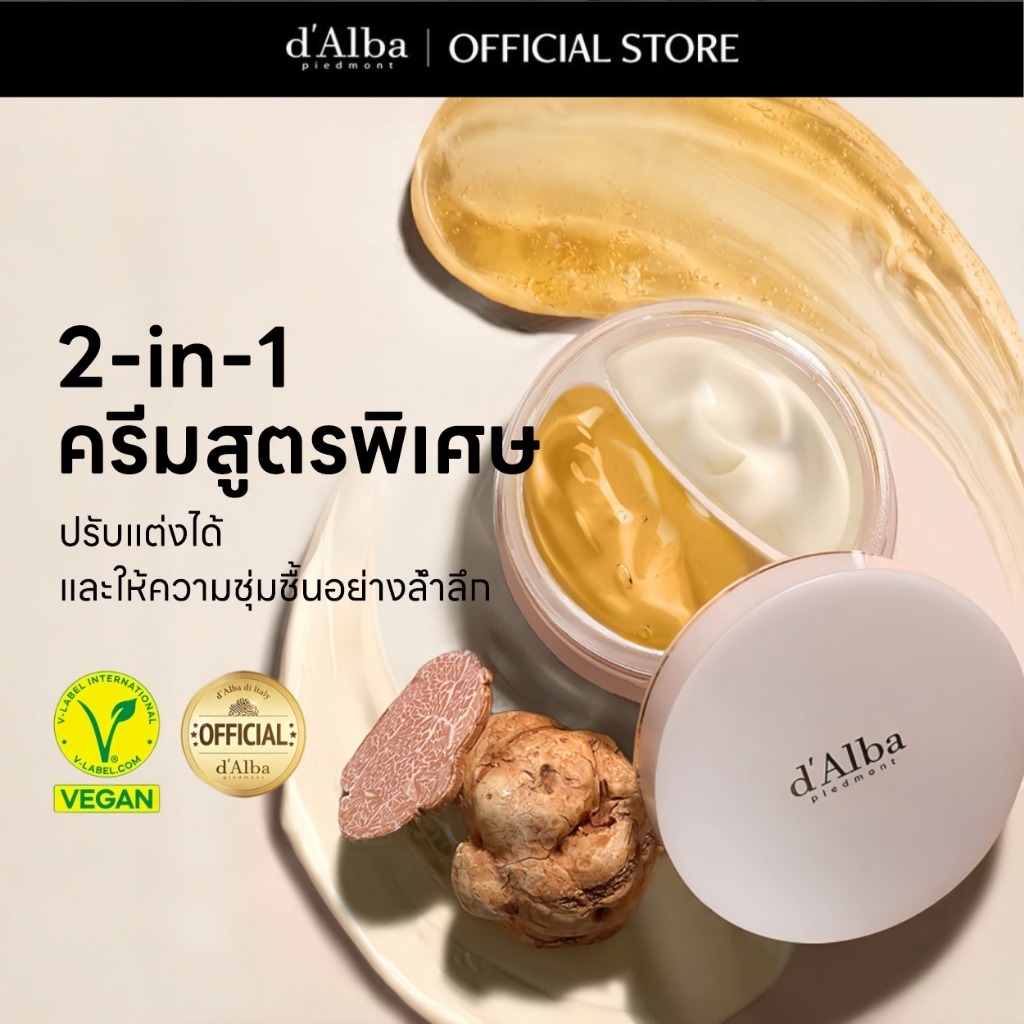 d'Alba White Truffle Double Serum & Cream ดัลบา ไวท์ ทรัฟเฟิล ดับเบิ้ล เซรั่ม & ครีม - 70g