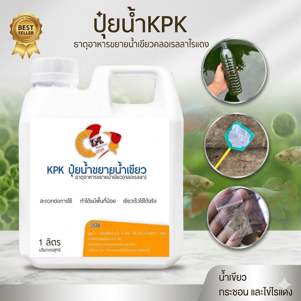 KPK ปุ๋ยน้ำPK สำหรับขยายน้ำเขียวคลอเรลลา(ชุดpkเพาะเลี้ยงไรแดง)
