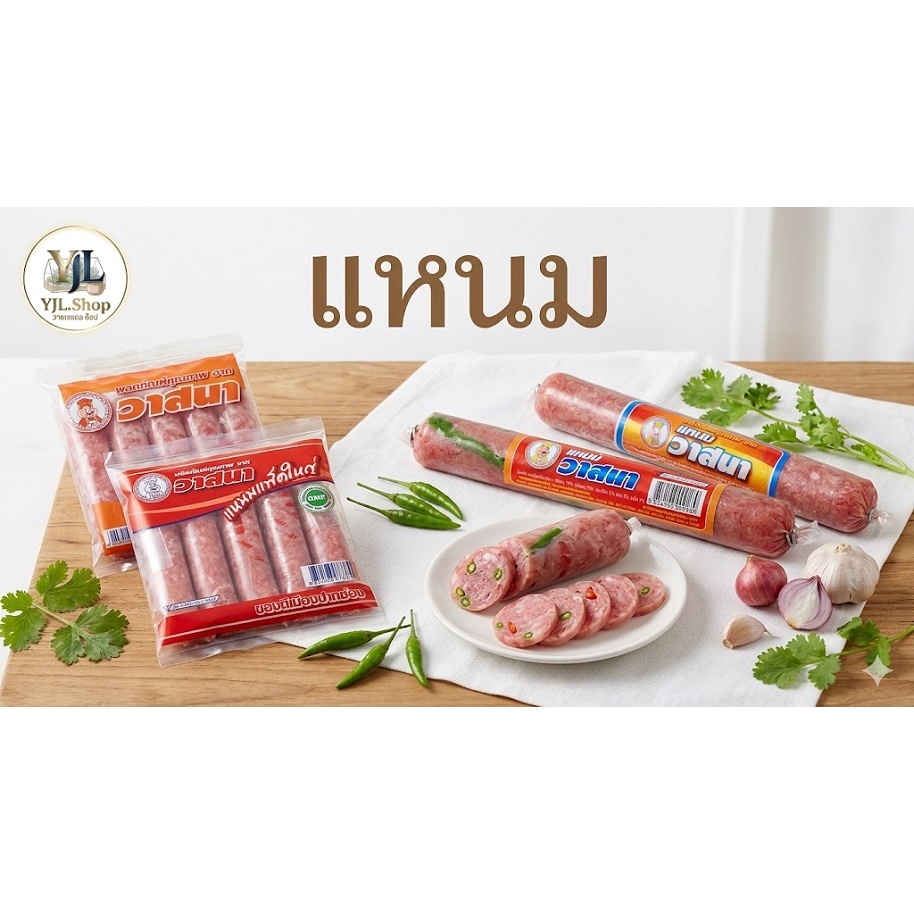 แหนมวาสนา ของแท้ 💯 ของดีเมืองปากช่อง แหนมหมูรสเด็ด เปรี้ยวกลมกล่อม สะอาดได้มาตรฐาน (มี 4 ขนาดให้เลือก)