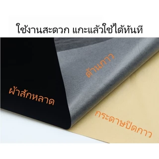 ผ้าสักหลาดมีกาวในตัว ขนาด 100*45 ซม. มี 4 สี ติดตั้งง่าย ตัดแต่งปรับขนาดได้เอง