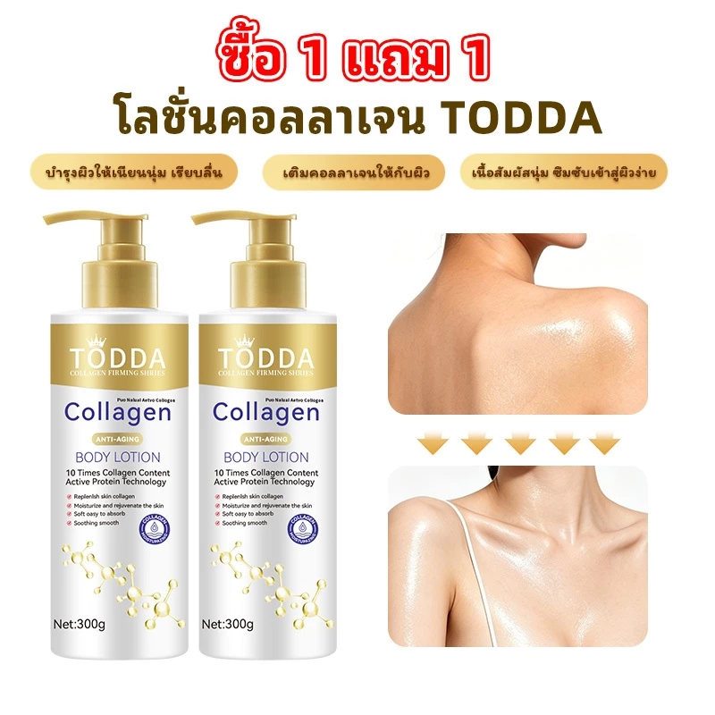 โลชั่นคอลลาเจนทองคำ 300ml thumbnail 4