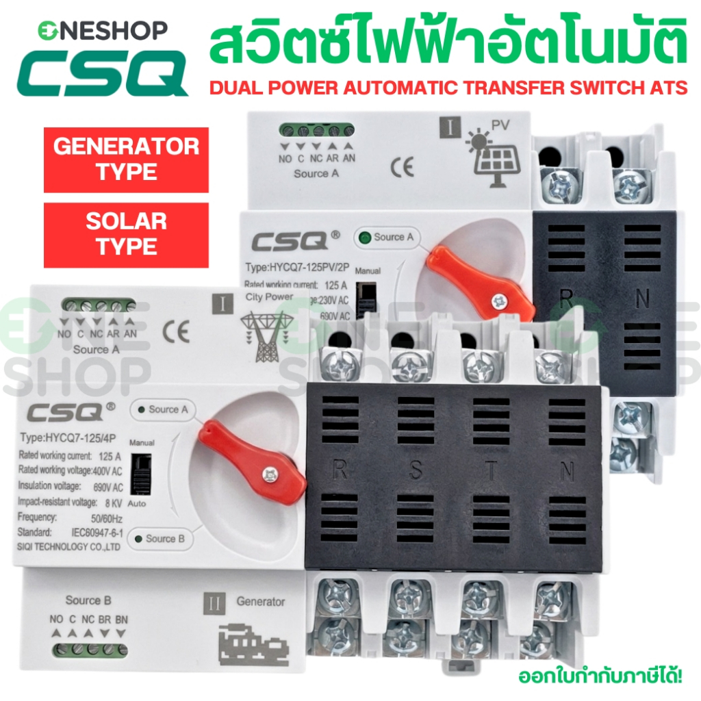 CSQ HYCQ7-125 สวิตซ์ไฟฟ้าอัตโนมัติ 2P 4P 125A ATS DUAL POWER AUTOMATIC TRANSFER SWITCH