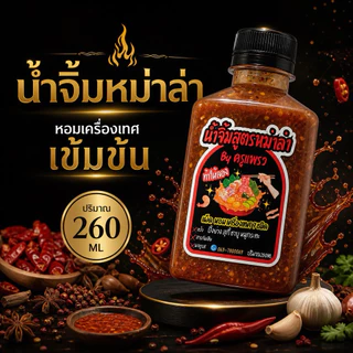 🔥ขายดีมาแรง🔥อร่อยถูก💥น้ำจิ้มหมูกระทะ&โคราช Byครูแพรวต้นตำหรับ ขนาด260mlสูตรหมูกระทะสุกี้/สูตรโคราชรสเด็ด/สูตรหม่าล่าชาบู