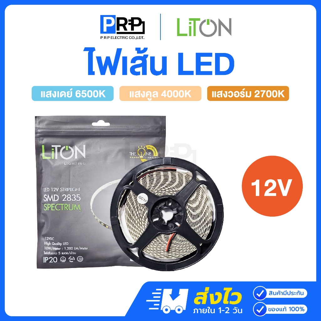 LiTON ไฟเส้น LED 12V ยาว 5 เมตร ไฟตกแต่งห้อง แสงเดย์/คูล/วอร์ม SMD 2835 IP20 สีเดี่ยว รุ่น Spectrum