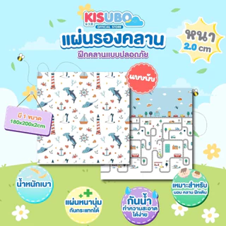 Kisubo Thailand แผ่นรองคลานเด็ก ความหนา 0.8 CM. แบบพับเก็บได้ ทำความสะอาดง่าย