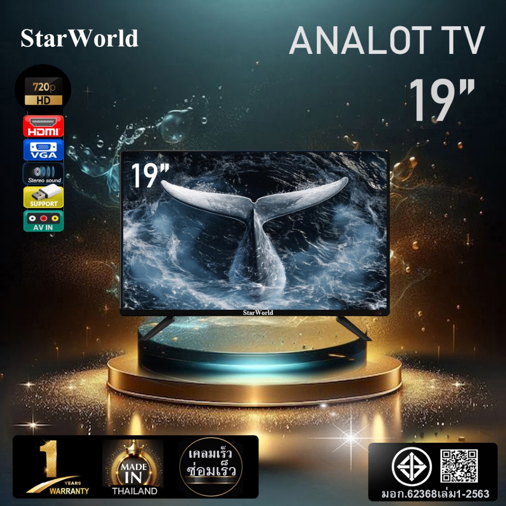 StarWorld LED TVอนาล็อกทีวี ทีวี19นิ้ว ทีวีจอแบน ต่อกล้องวงจรหรือใช้เป็นจอคอมได้
