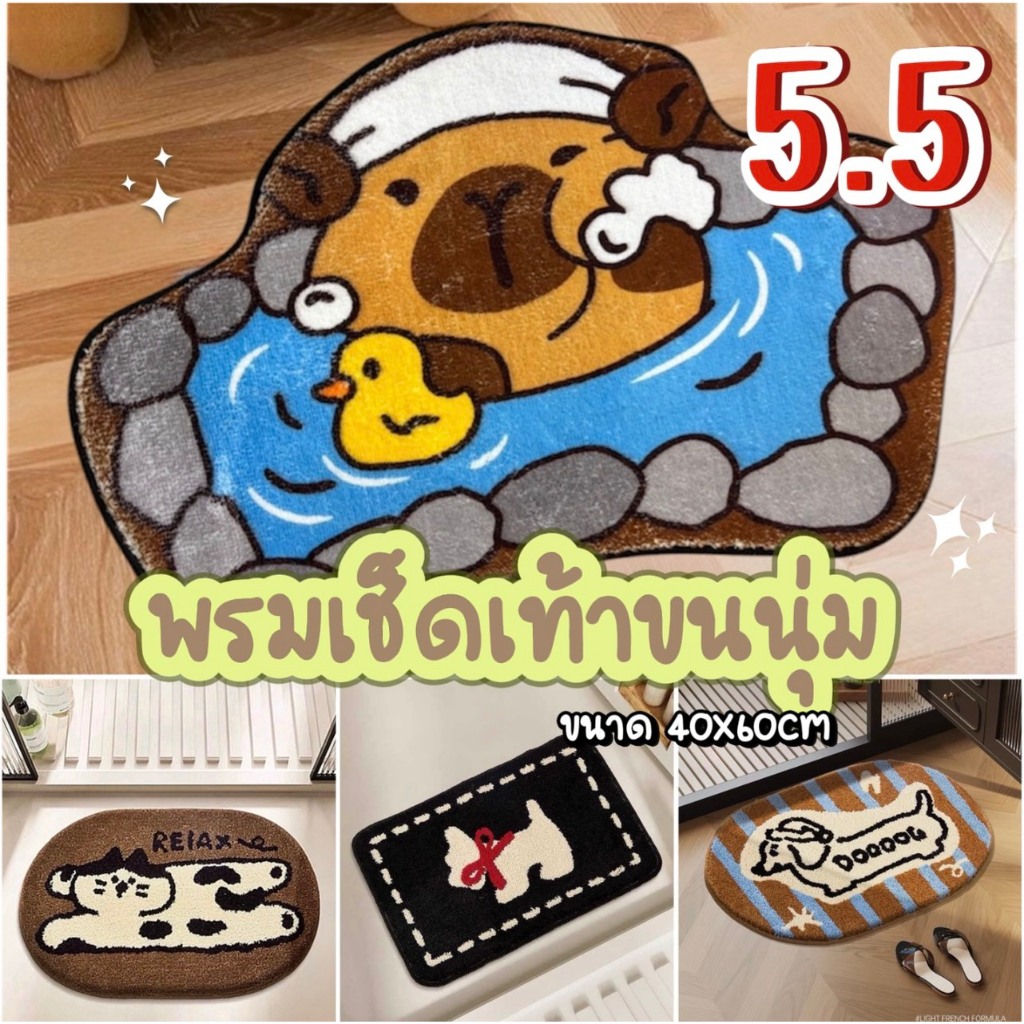 [ส่งจากไทย]MKbrabra พรมซับน้ำดี  พรมกันลื่น พรมเช็ดเท้าขนนุ่ม ขนาด 60*40 CM. A006