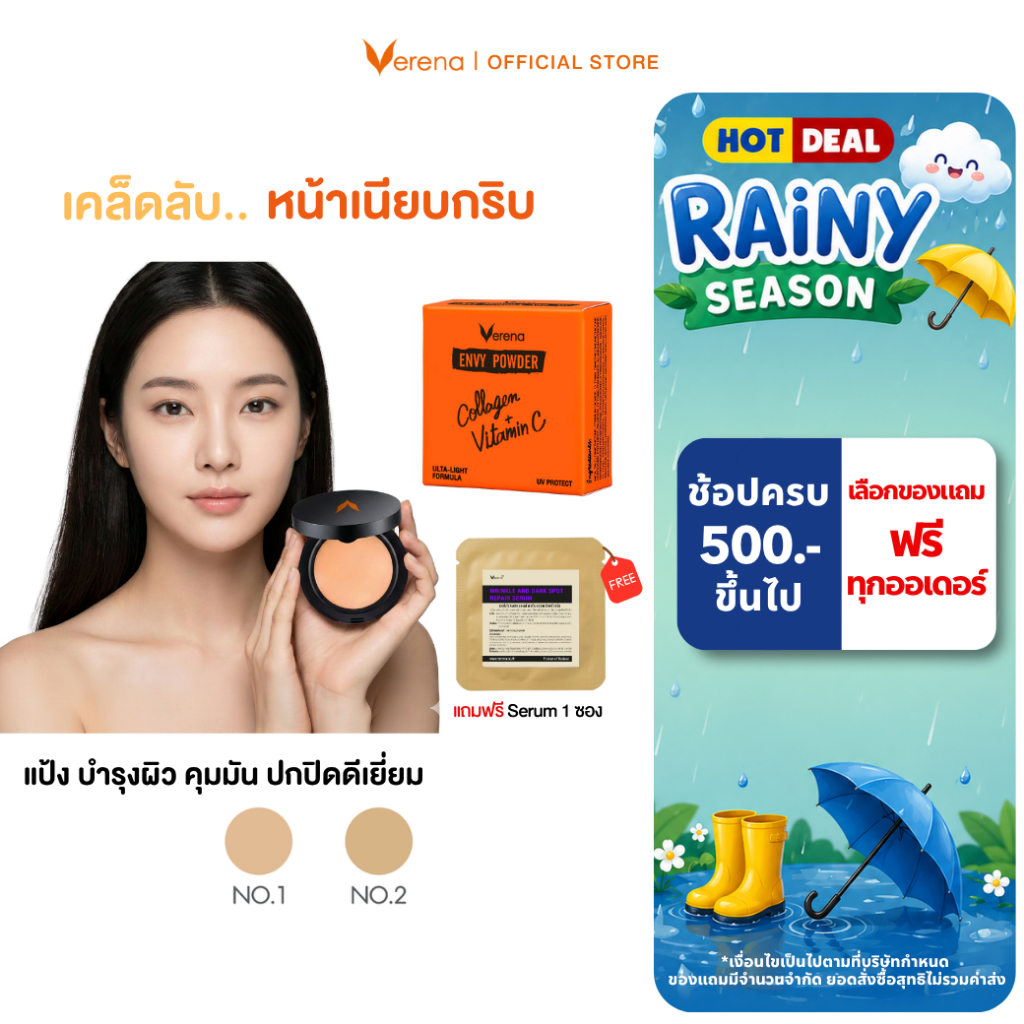 แป้งพัฟคอลลาเจน ตลับส้มดำในตำนาน Verena Envy Powder 1 ตลับ  [ส่งไวมากคร๊าบ]