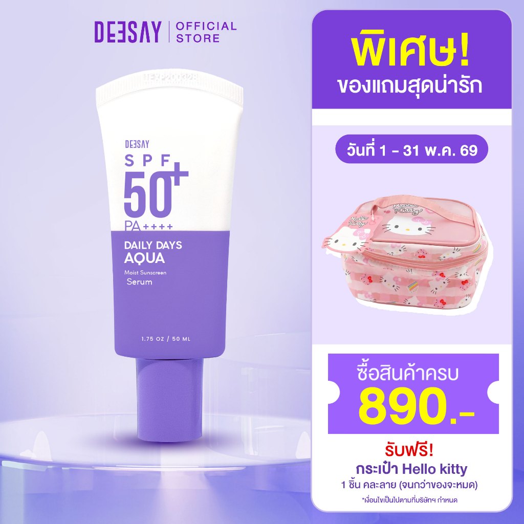 DEESAY : กันแดดสูตรเดย์ลี่เบาสบายผิว DEESAY DAILY DAYS AQUA MOIST SUNSCREEN SERUM SPF 50+ PA++++