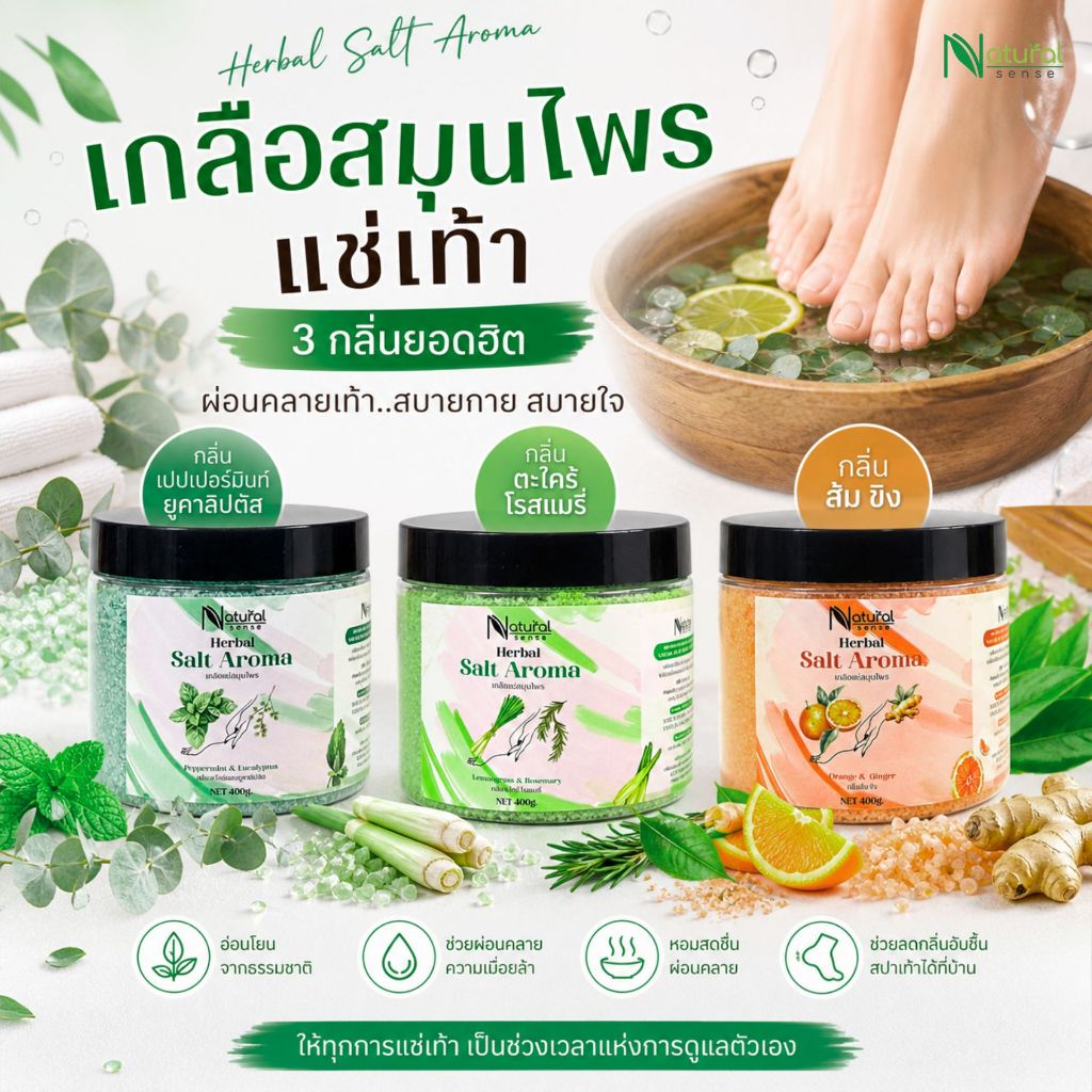 Foot Spa Salt  เกลือแช่เท้า ขัดเท้า ดอกเกลือผสมผงสมุนไพร กลิ่นอโรม่า กระปุก (400g)