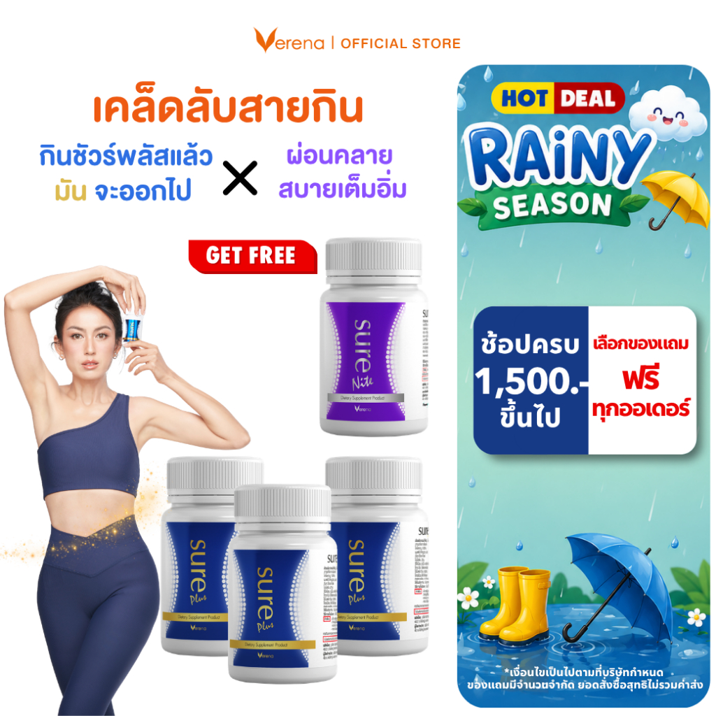 [เซตตื่นมัน] Sure Plus(30 แคปซูล) 3 กระปุก+Sure Nite (30แคปซูล) 1 กระปุก เพื่อสุขภาพ [ส่งไวมากคร๊าบ]
