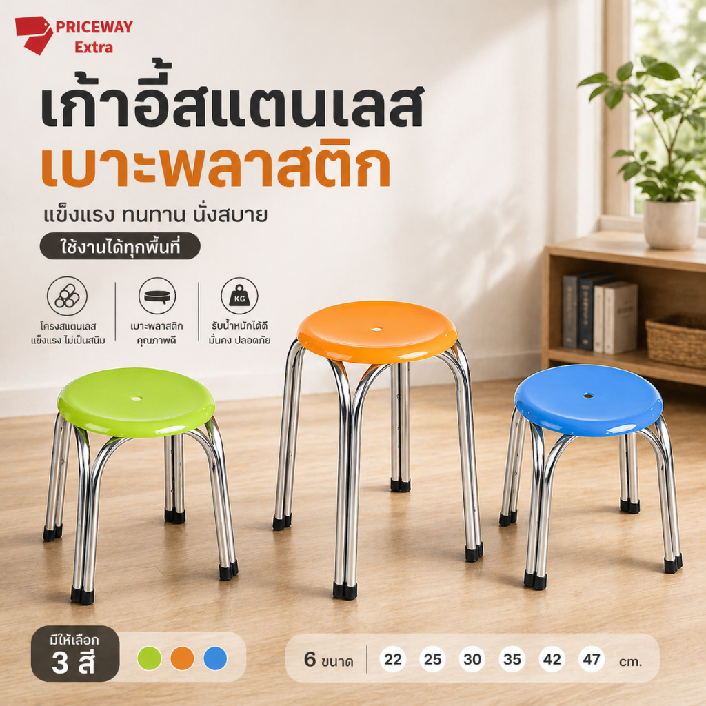 เก้าอี้ร้านอาหาร สแตนเลสแท้ ท็อปพลาสติก แข็งแรง รับน้ำหนักมาก ทนทาน มีหลายขนาดให้เลือก