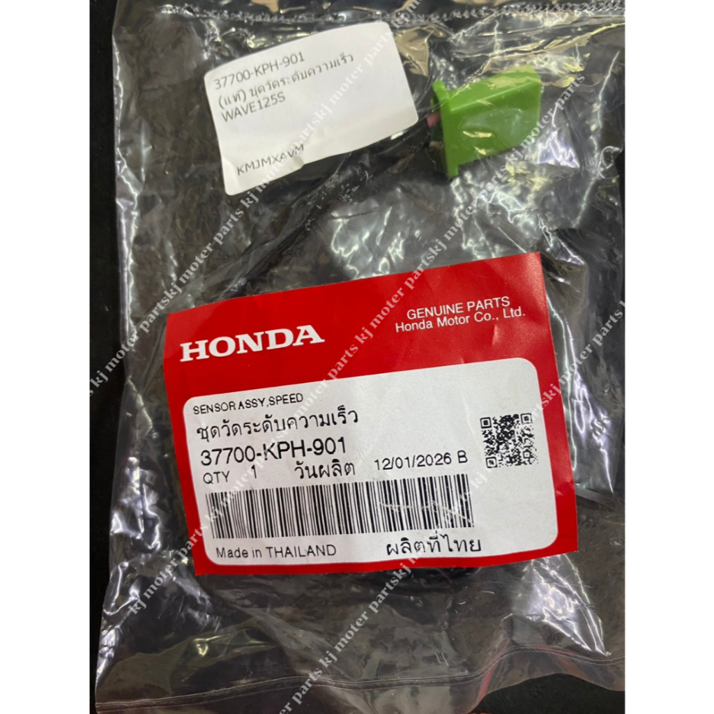 [แท้!!มีพร้อมส่ง]ชุดวัดระดับความเร็ว (แท้ศูนย์)WAVE 125I ตัวเก่า/W125 s [37700-KTM-D21][37700-KPH-90