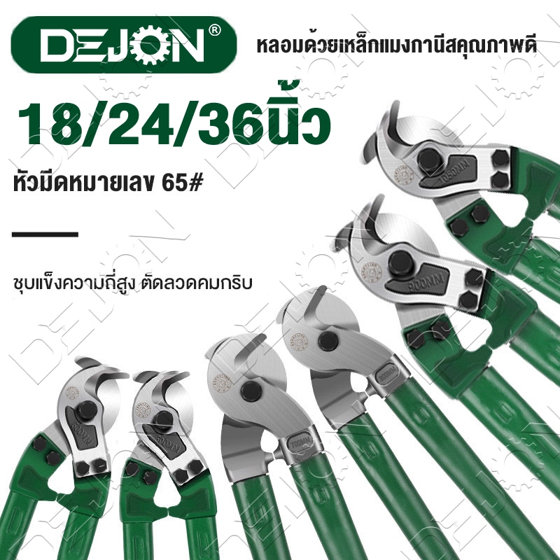คีมตัดสายเคเบิ้ล 18/24/36นิ้ว กรรไกรตัดสายเคเบิ้ล คุณภาพดี แข็งแรง ตัดคม ทนทาน Cable Cutter คีมตัดสายคีม