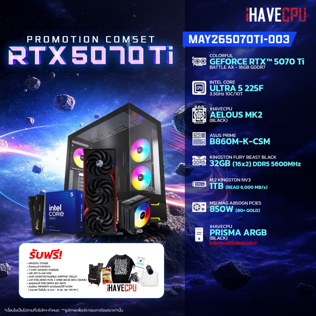 คอมประกอบ (comset) iHAVECPU MAY-26-5070Ti-003 INTEL ULTRA 5 225F/RTX 5070 TI 16GB/B860M/32GB DDR5 56