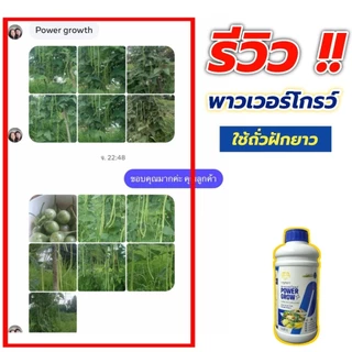 พาวเวอร์โกรว์#2แถม1ขวด