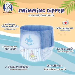 iCHi Swimming Diapers ผ้าอ้อมว่ายน้ำสำหรับเด็ก ใส่สบาย ไม่พองน้ำ ป้องกันการรั่วซึม ขอบยางยืด 360องศา