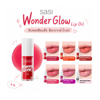ลิป ออย ศศิ วันเดอร์ โกลว์ sasi WONDER GLOW Lip Oil 4 g สีสวย