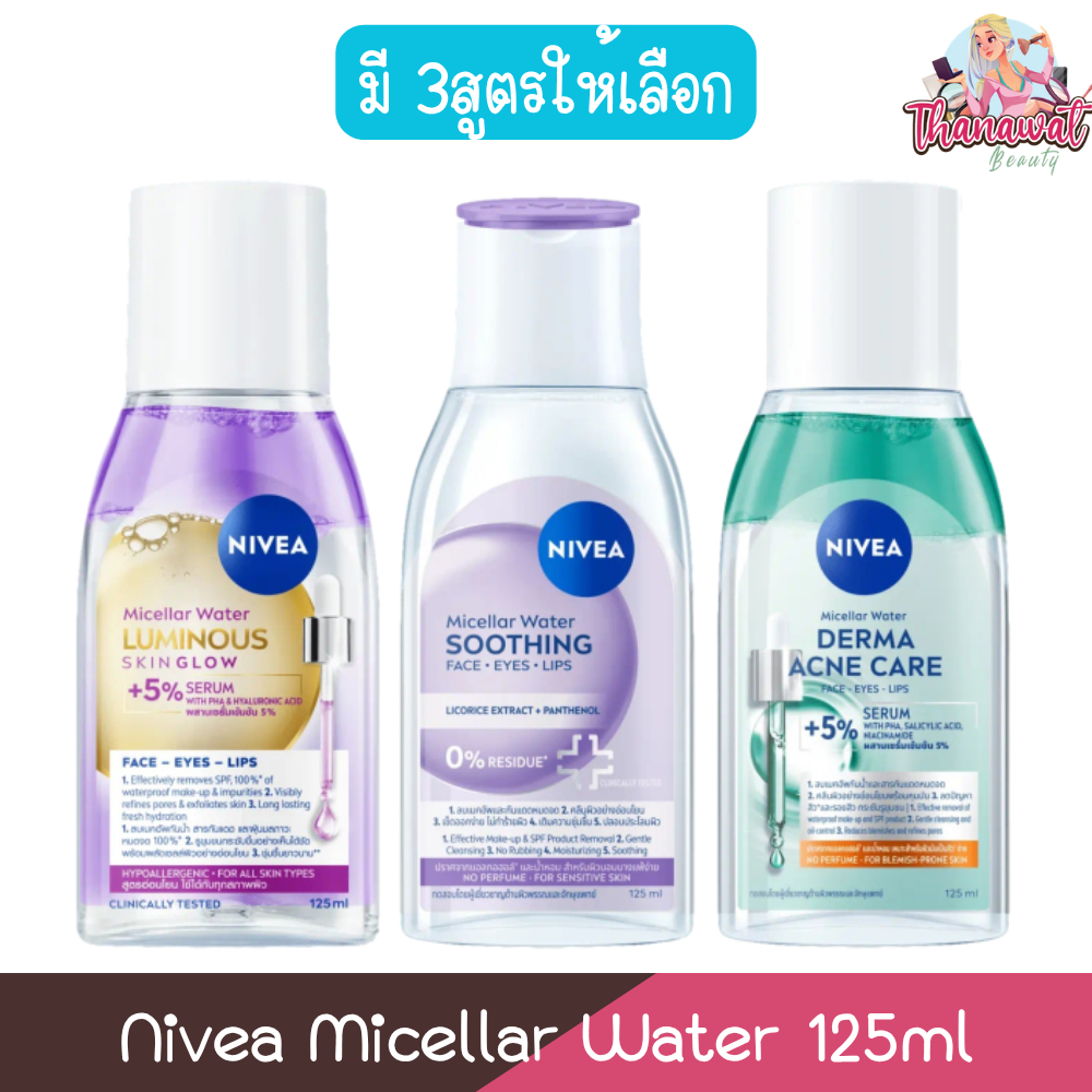 Nivea Micellar Water 125ml. นีเวีย ไมเซล่า วอเตอร์ 125มล.