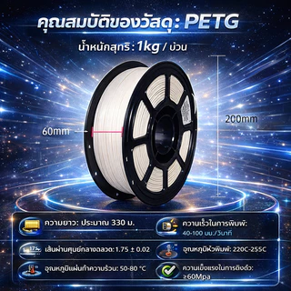 PETG Filament เกรดพรีเมี่ยม ขนาด 1.75mm 1kg สีพื้นฐาน ใช้กับเครื่องพิมพ์ 3 มิติได้ทุกยี่ห้อ แข็งแรง ทนความร้อน พร้อมส่ง