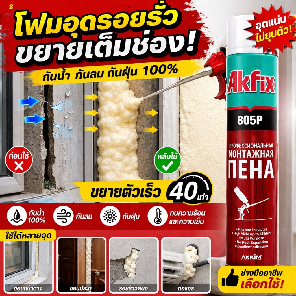พียูโฟม สเปรย์โฟม 950g PU Foam โฟม อุดรอยรั่ว พียูโฟม สเปรย์ สเปรย์พียูโฟม สเปรย์โฟมอุดรอยรั่ว พียูโฟมกระป๋อง โฟมอุดรอย