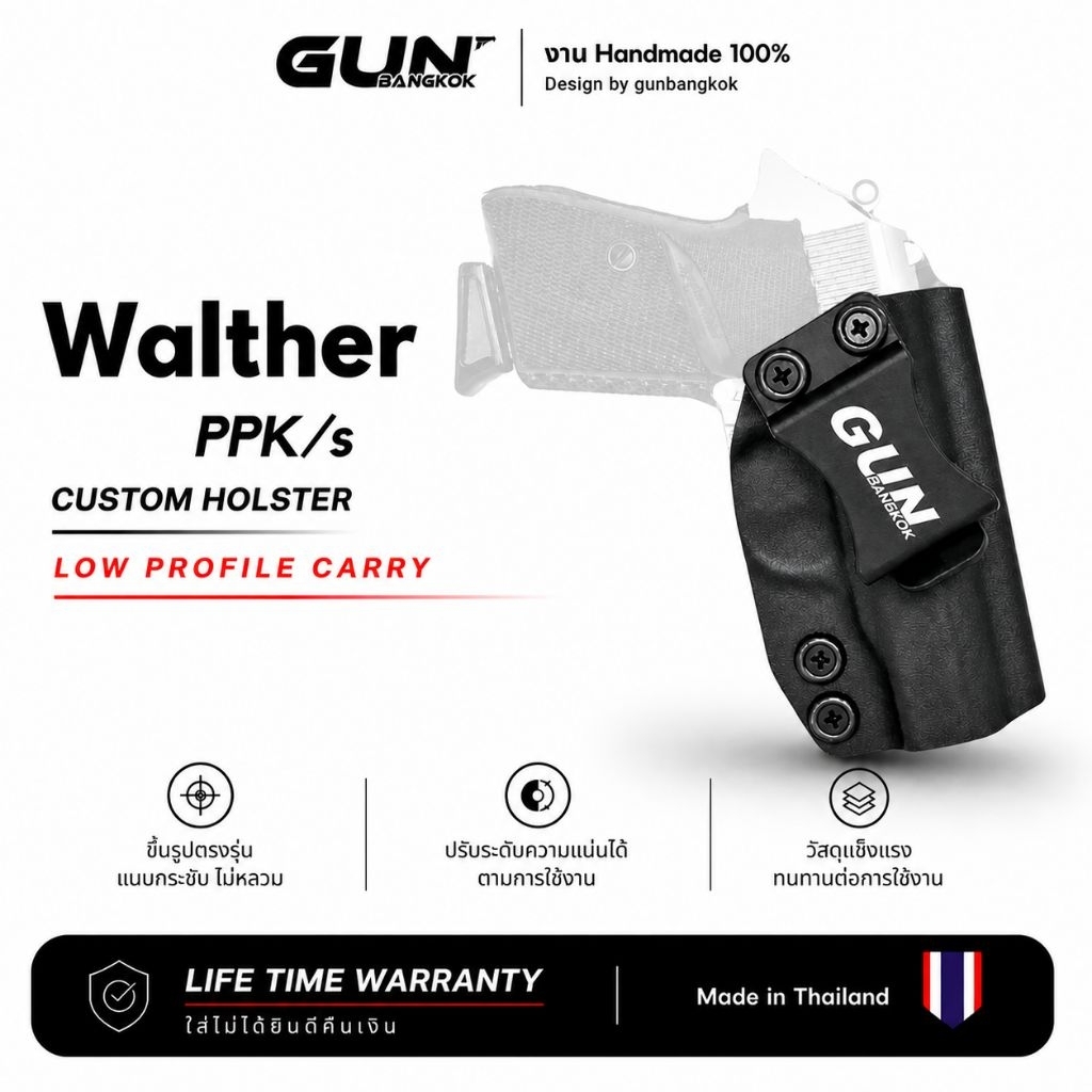 ซองพกใน WALTHER PPK/S Kydex IWB GUNBANGKOK | ล็อคแน่น ดึงลื่น พกซ่อนมั่นใจ Handmade ปรับแต่งได้