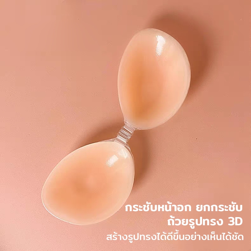 ซิลิโคนบรา ติดอก ซ่อนแสง ยกทรงกระชับ กันน้ำกันเหงื่อ ใช้ได้ซ้ำได้หลายครั้ง ผ้านุ่มใส่สบาย