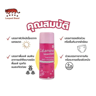 Leopard Calamine (ขวดเล็ก 60ml) คาลาไมน์ ช่วยบรรเทาอาการคัน ผดผื่นคัน สำหรับเด็ก และผู้ใหญ่
