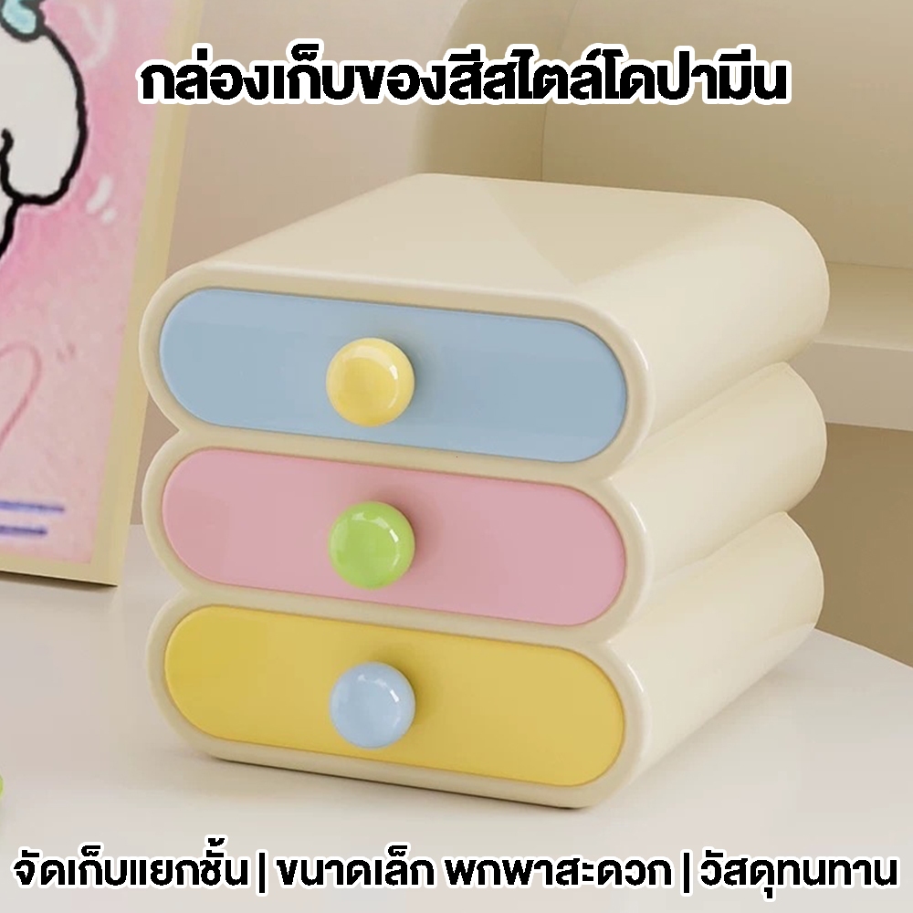 กล่องเก็บของโต๊ะทำงาน ดีไซน์สุดน่ารัก สีสดใส ดอปามีน ลิ้นชักแบบดึง เก็บเครื่องเขียน  ขนาดใหญ่