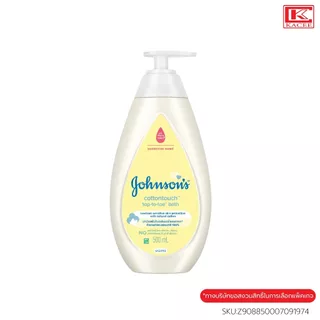 Johnson จอห์นสัน เบบี้ บาธ 500 มล. มี 4 สูตร สบู่เหลว ครีมอาบน้ำ สบู่ อ่อนโยน เด็กแรกเกิด กลิ่นหอมผ่อนคลาย ใช้ทำความสะอ