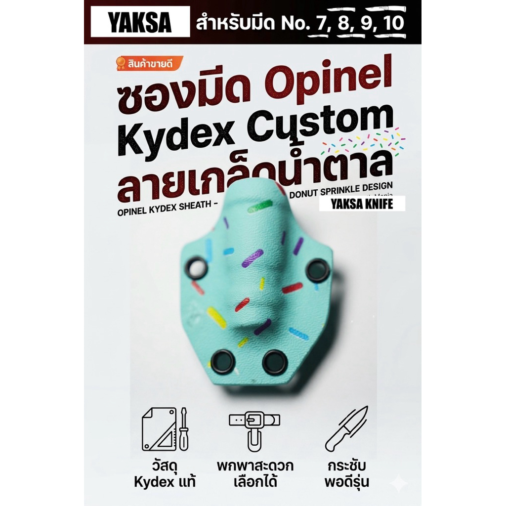 ซองopinel สำหรับเบอร์ 7, ซองKydex (แบบห้อยคอ) ปลอกมีด ซองมีดี