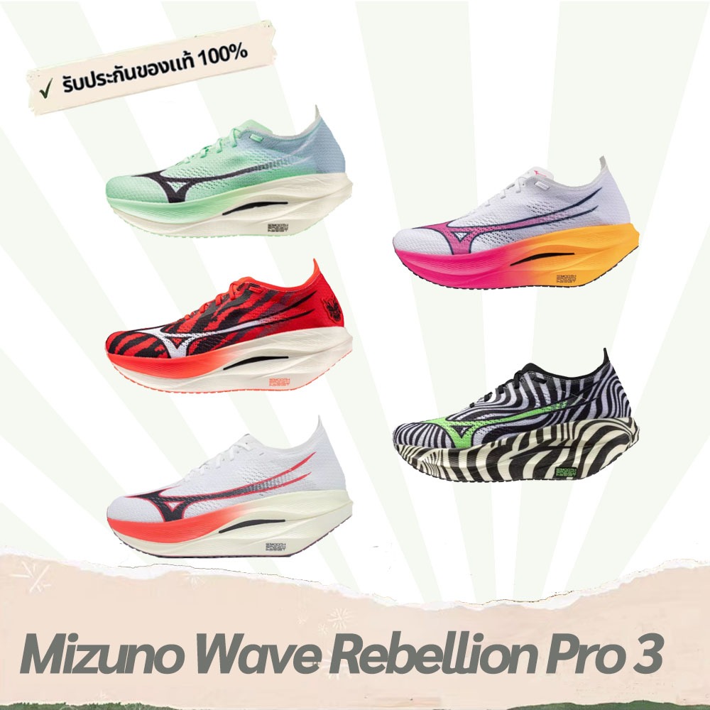 องเท้าวิ่ง Mizuno Wave Rebellion Pro 3  (U1GD2533-03,U1GD25331,U1GD253401,U1GD253001,U1GD253011)ของแ