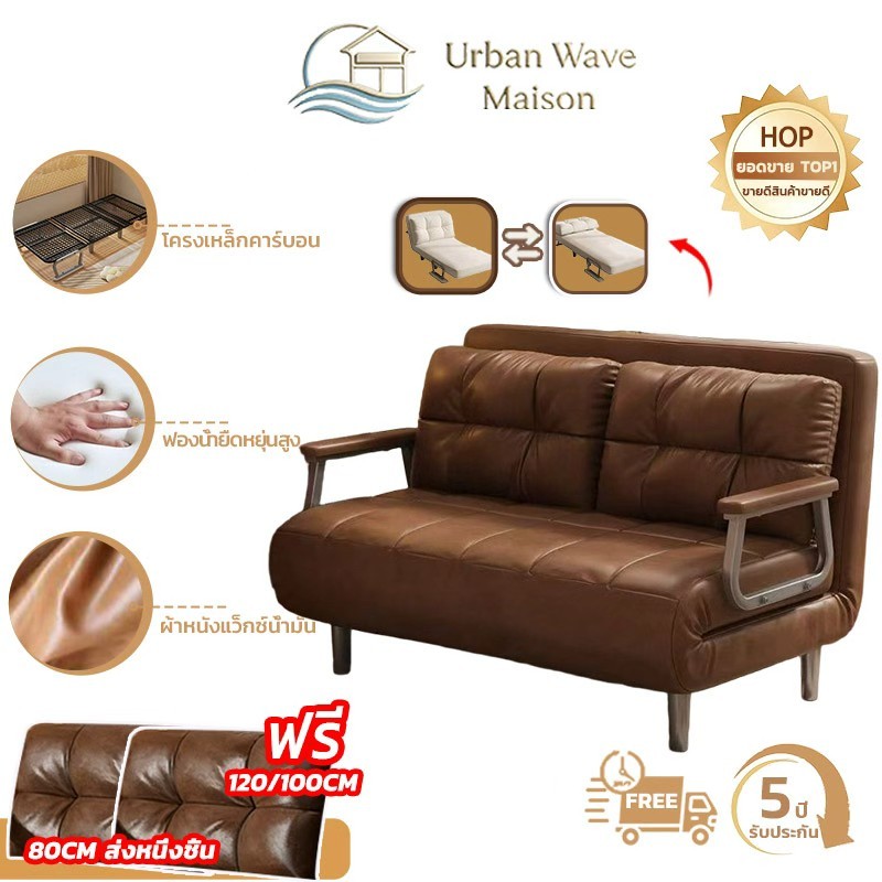 Urban Wave Maison  โซฟาเบดพับได้, โซฟาเบดห้องนั่งเล่นแบบใหม่, โซฟาเบดพักผ่อน/นอน/ทำงานเดี่ยว, เตียงและเก้าอี้แบบรวมกัน