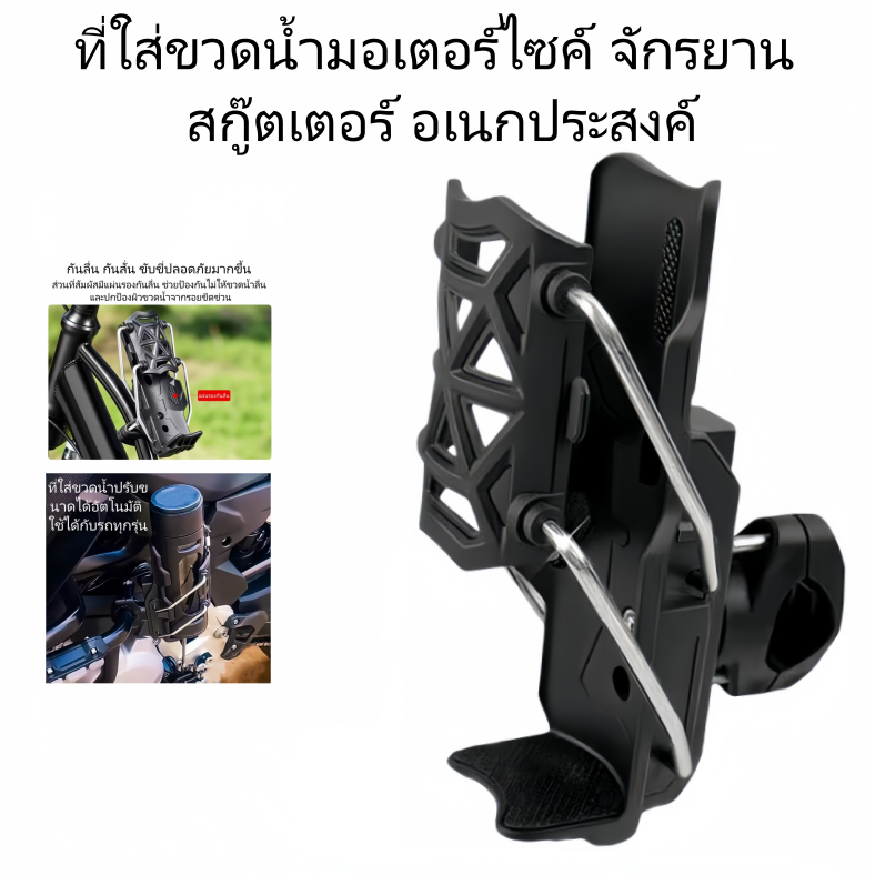 ที่วางขวดน้ำปรับอัตโนมัติ วางแก้วกาแฟ/ขวดนำ สำหรับจักรยาน/มอเตอร์ไซค์/สกู๊ตเตอร์ แข็งแรง รุ่นBLS-045