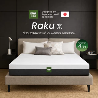 Kawa Mattress ที่นอนยางพาราแน่น แข็งแรง Hybrid รุ่น Fudo ที่นอนยางพาราแท้ 100% ลดอาการปวดหลัง
