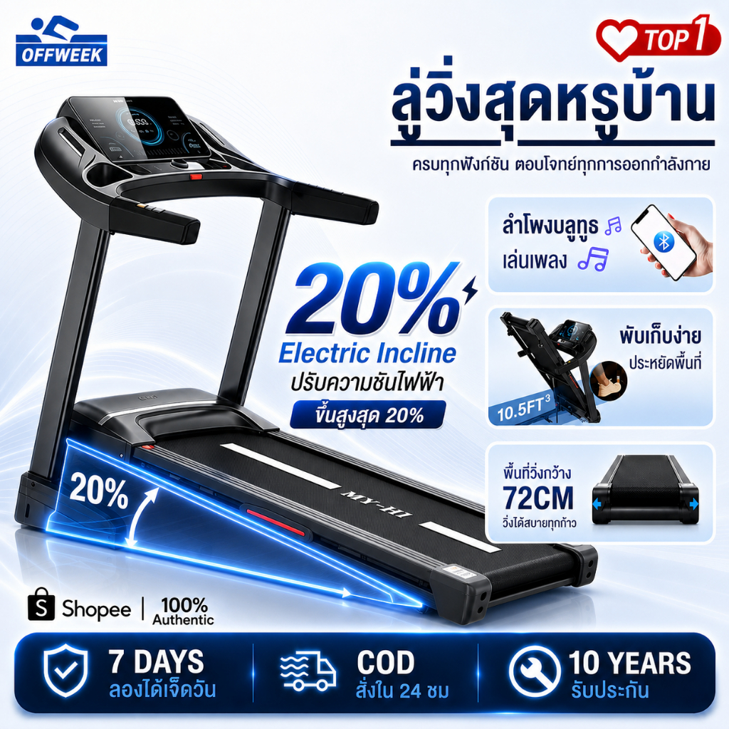 ลู่วิ่งไฟฟ้าพับไฮดรอลิก มอเตอร์ 5.0HP พื้นที่กว้าง ออกกำลังกายที่บ้าน