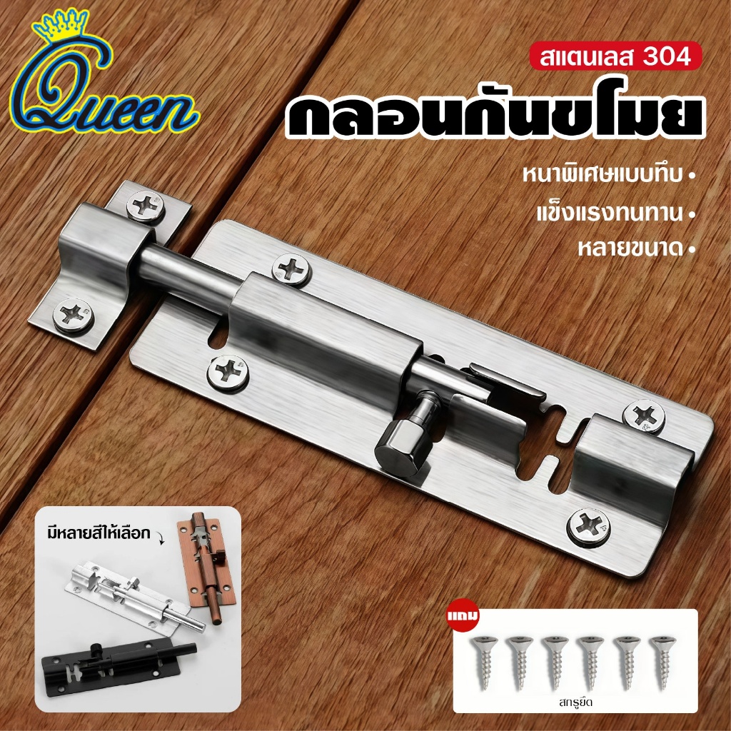 SUS304กลอนประตู กลอนสแตนเลส กลอนติดหน้าต่าง กลอนประตูห้องน้ำ กลอนทั่วไป Door Lock ไม่เป็นสนิม ปลอดภัย 100%