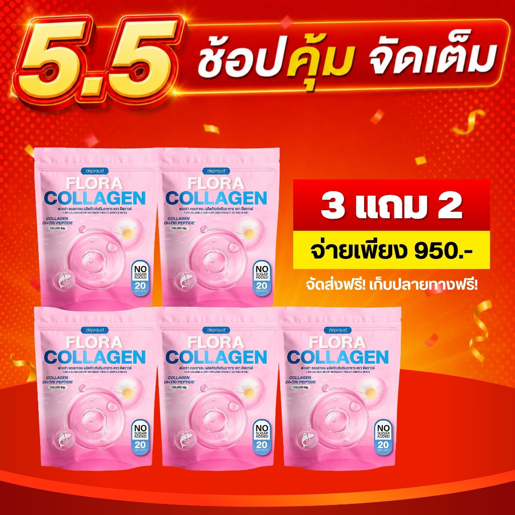 Deproud Official Store - ( ช้อปปี้การันตี )ดีพราวด์-ฟลอร่า,คอลลาเจน,1 ถุง 20 ซองกระดูกลั่น ผิวคล้ำโทรมเพียงวันละ 2 ซอง