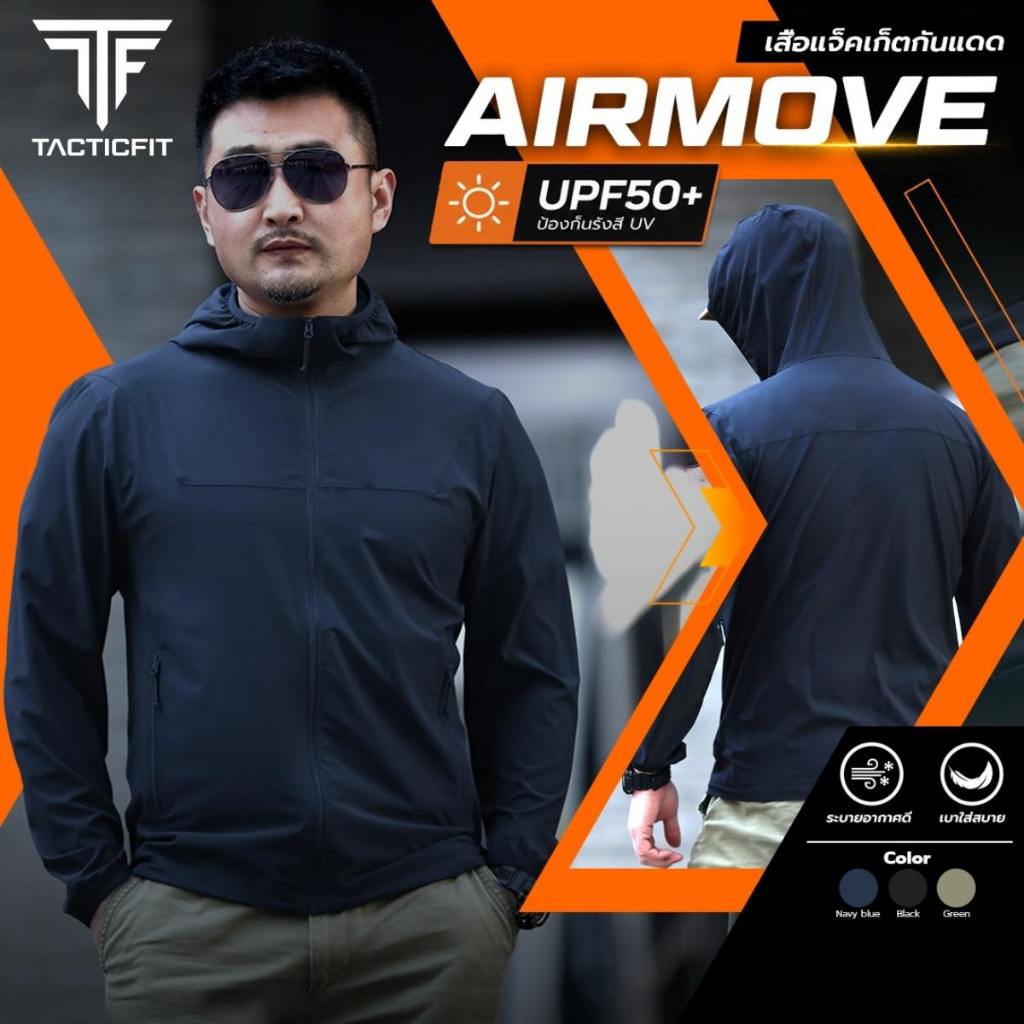 เสื้อแจ็คเก็ต AIRMOVE กันแดดUV/UPF50+ ระบายอากาศดี น้ำหนักเบา ใส่ได้ทุกวัน
