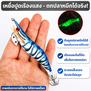 โยตกหมึก เหยื่อตกหมึก เรืองแสงในที่มึด บอดี้วัสดุเนื้อผ้าUV ชะบา2ชั้นคม จับหมึกได้ดีเป็นอย่างดี
