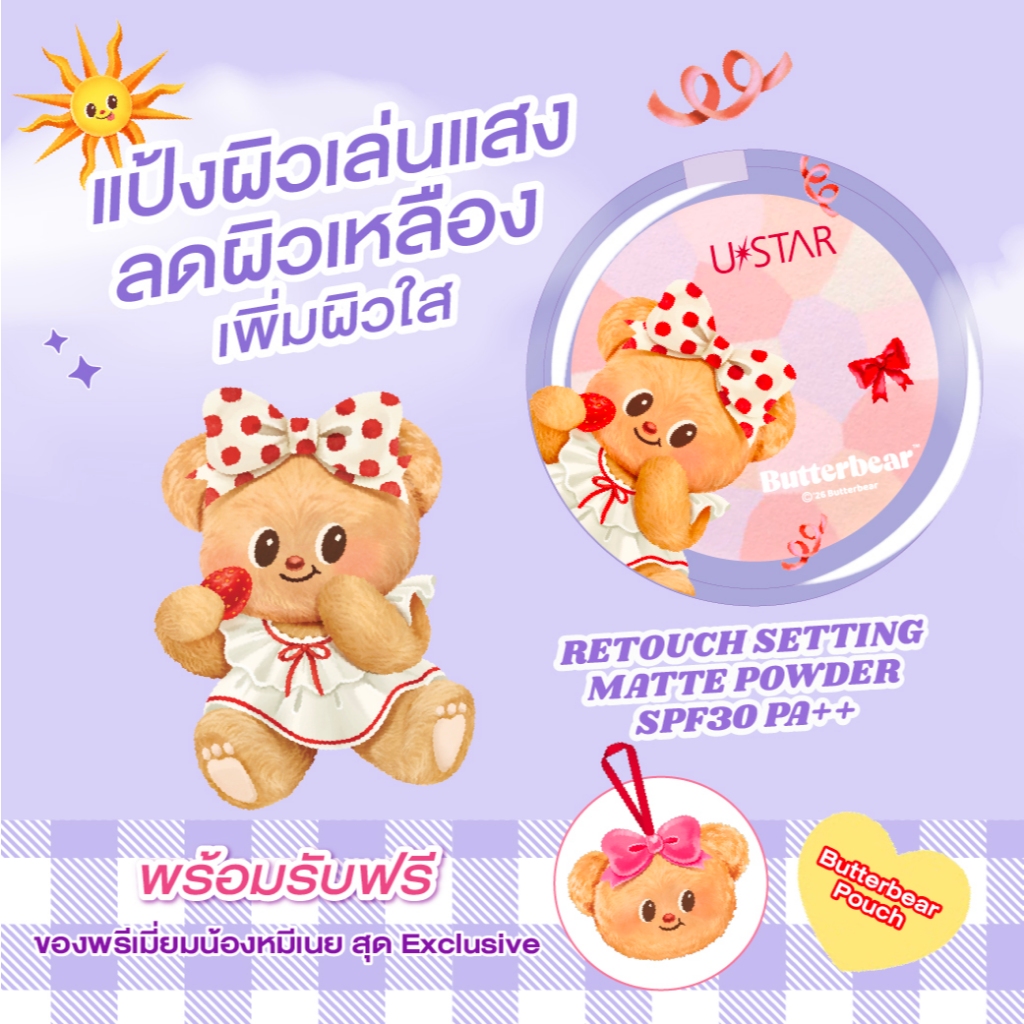 Ustar x Butterbear Retouch Setting Matte Powder SPF30 PA++