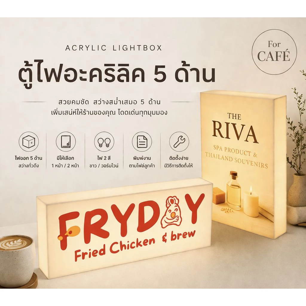 ป้ายอะคริลิค ป้ายไฟอะคริลิค มีไฟด้านใน คุณภาพพรีเมี่ยม ตู้ไฟอะคริลิค
