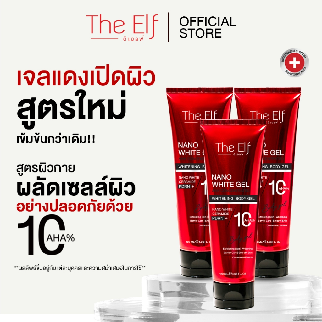 (ส่งทันที) | เจลแดง ดิเอลฟ์ [set 3 หลอด] | The Elf Nano White Gel