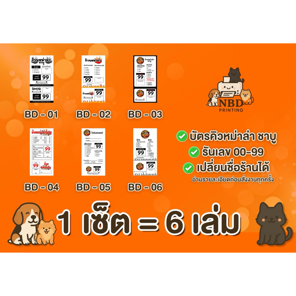 (เซ็ต6เล่ม) บัตรคิวหม่าล่าชาบูแนวตั้ง รันเลข00-99