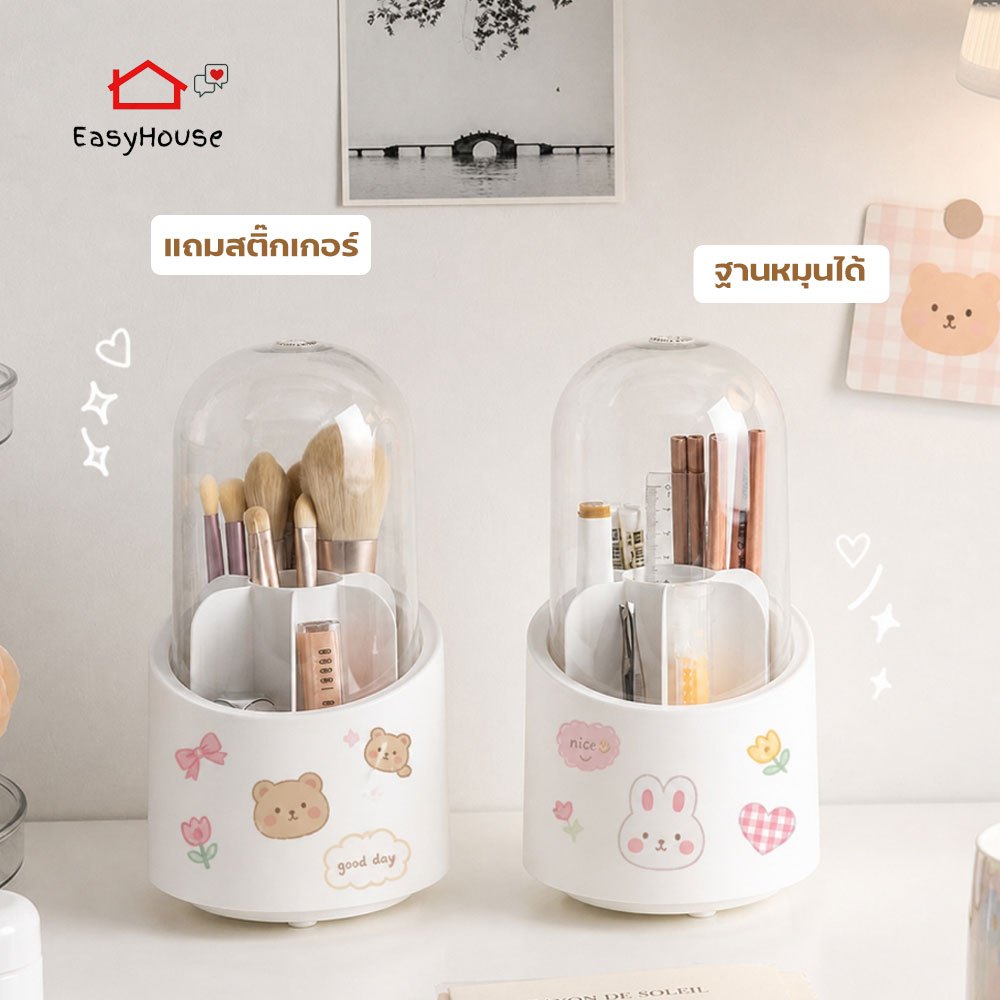 ฟรีสติ๊กเกอร์ กล่องเก็บแปรงแต่งหน้า กันฝุ่น ฐานหมุนได้ 360 ํ กล่องใส่ปากกา  มีฝาครอปกันฝุ่น สีขาว
