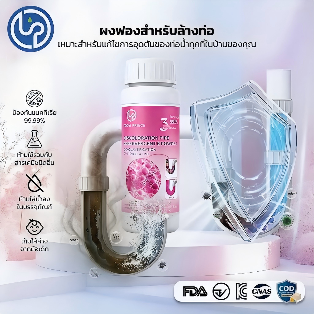 ผงล้างท่อตัน แก้ท่อตัน แบบกระปุก สลายไขมัน ละลายเส้นผมอุดตัน ขจัดคราบฝังลึก ดับกลิ่นเหม็น ไม่กัดท่อ ฆ่าเชื้อแบคทีเรีย