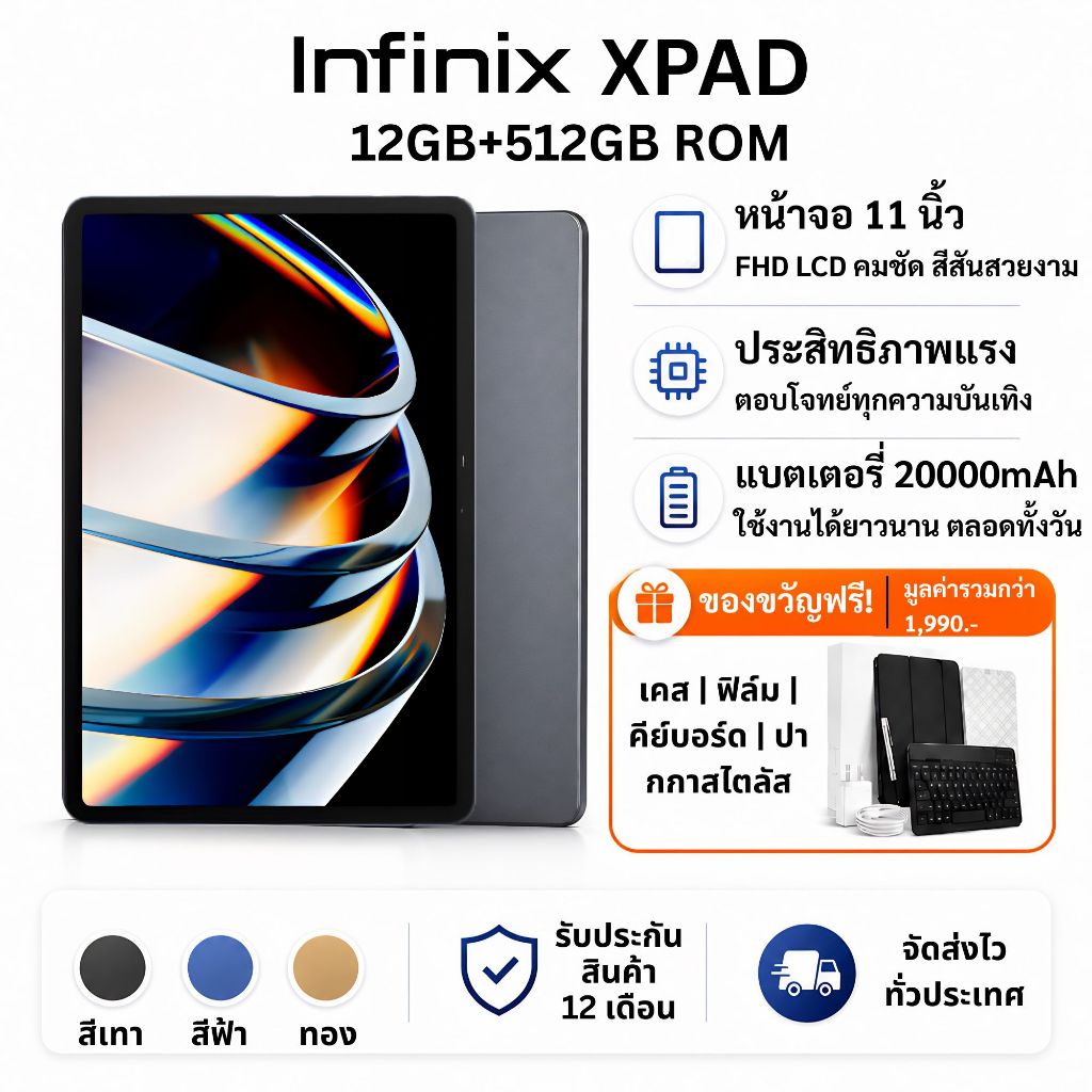 Infinix XPad Tablet 12GB+512GB จอ 11" FHD Snapdragon แบต 20000mAh ใส่ซิม โทรได้ Android Tablet จอใหญ
