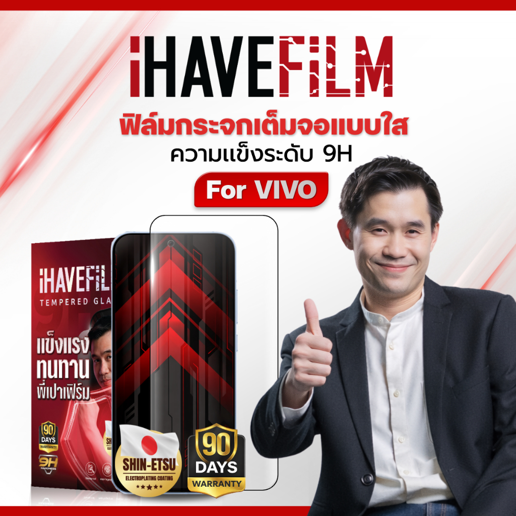 ฟิล์มกระจกใส VIVO แบบเต็มจอTempered Glass 2.5D – iHAVEFiLM ฟิล์มพี่เปา